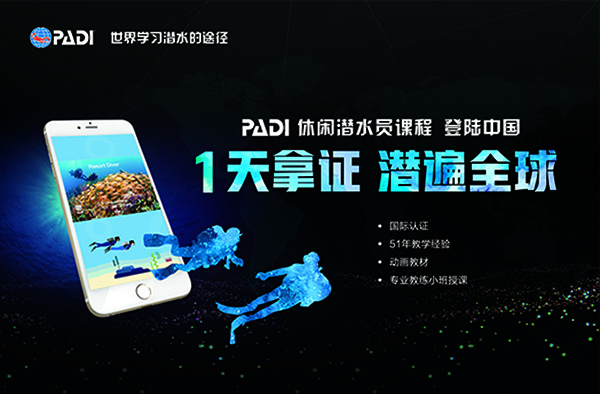 12/12正式上線！PADI 最新課程【休閑潛水員Resort Diver】 丨 一天拿證，潛遍全球